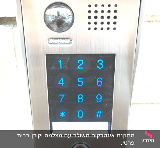 מצלמת אבטחה מעל לוח מקשים דיגיטלי